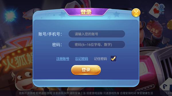 火狐棋牌经典版 v3.81