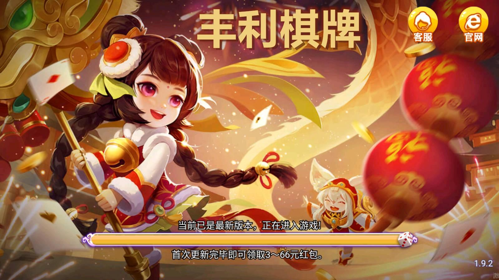 丰利棋牌官方版 v2.35