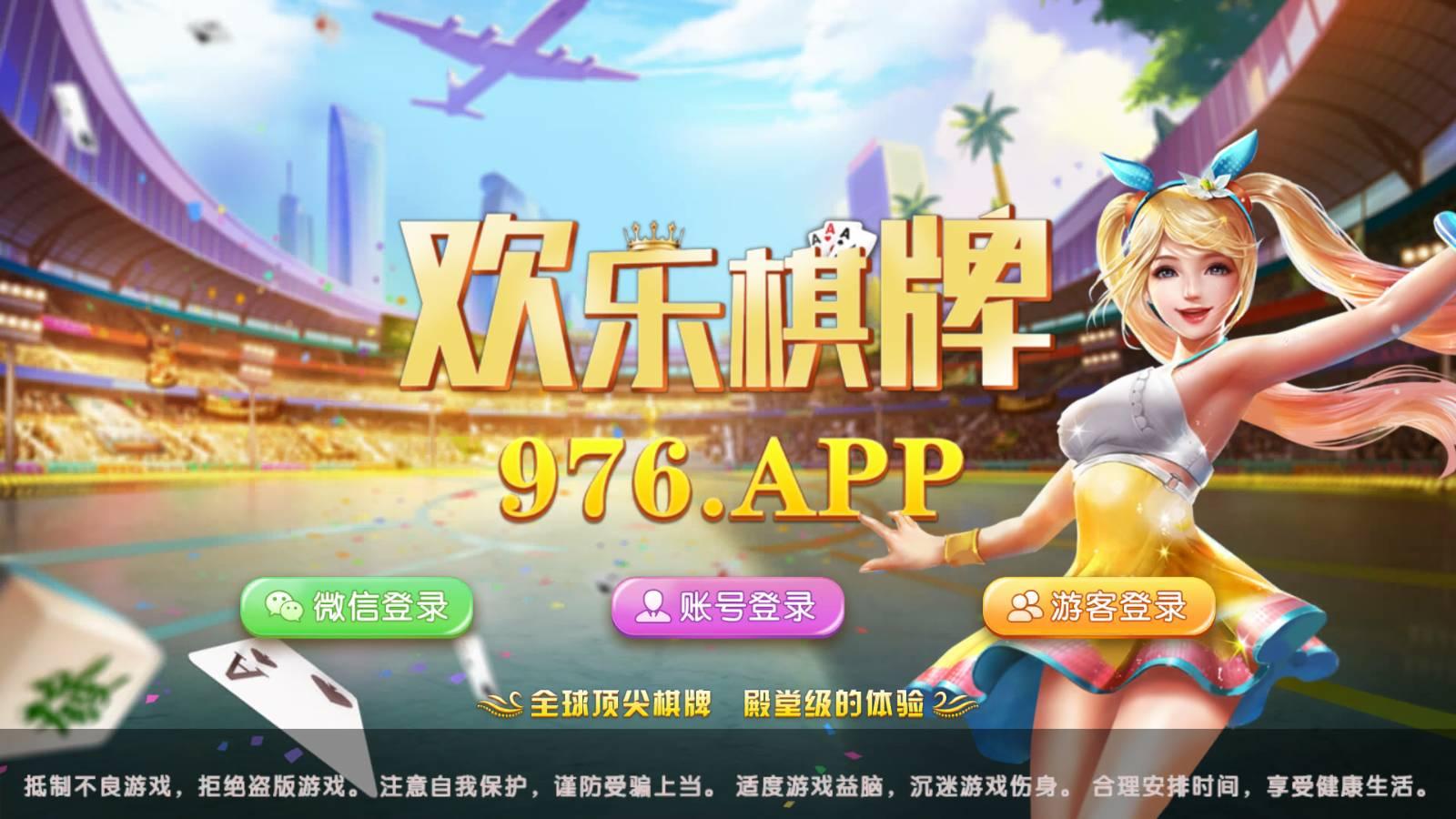 欢乐棋牌官方版 v3.84