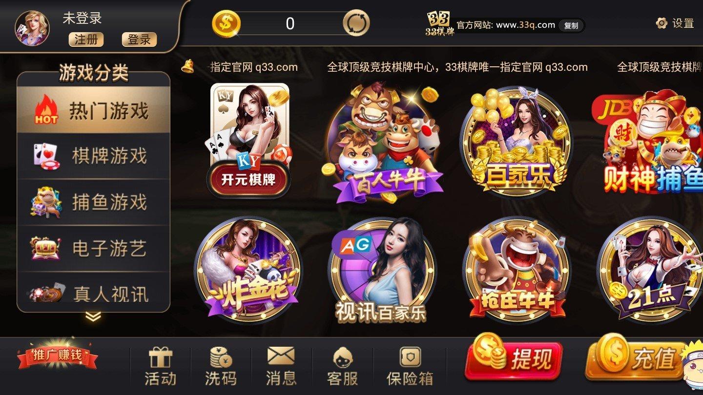 33棋牌旧版截图1