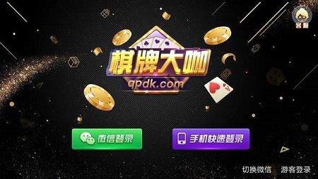 棋牌大咖2025最新版 v3.120