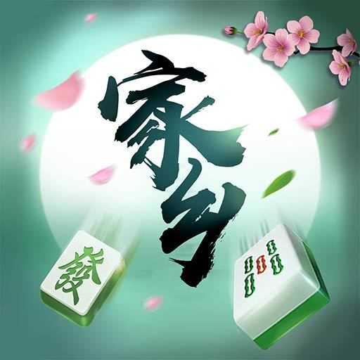 家乡棋牌旧版