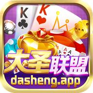 大圣联盟棋牌苹果版