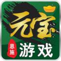 元宝棋牌必赢苹果版