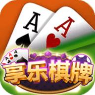享乐棋牌最新版