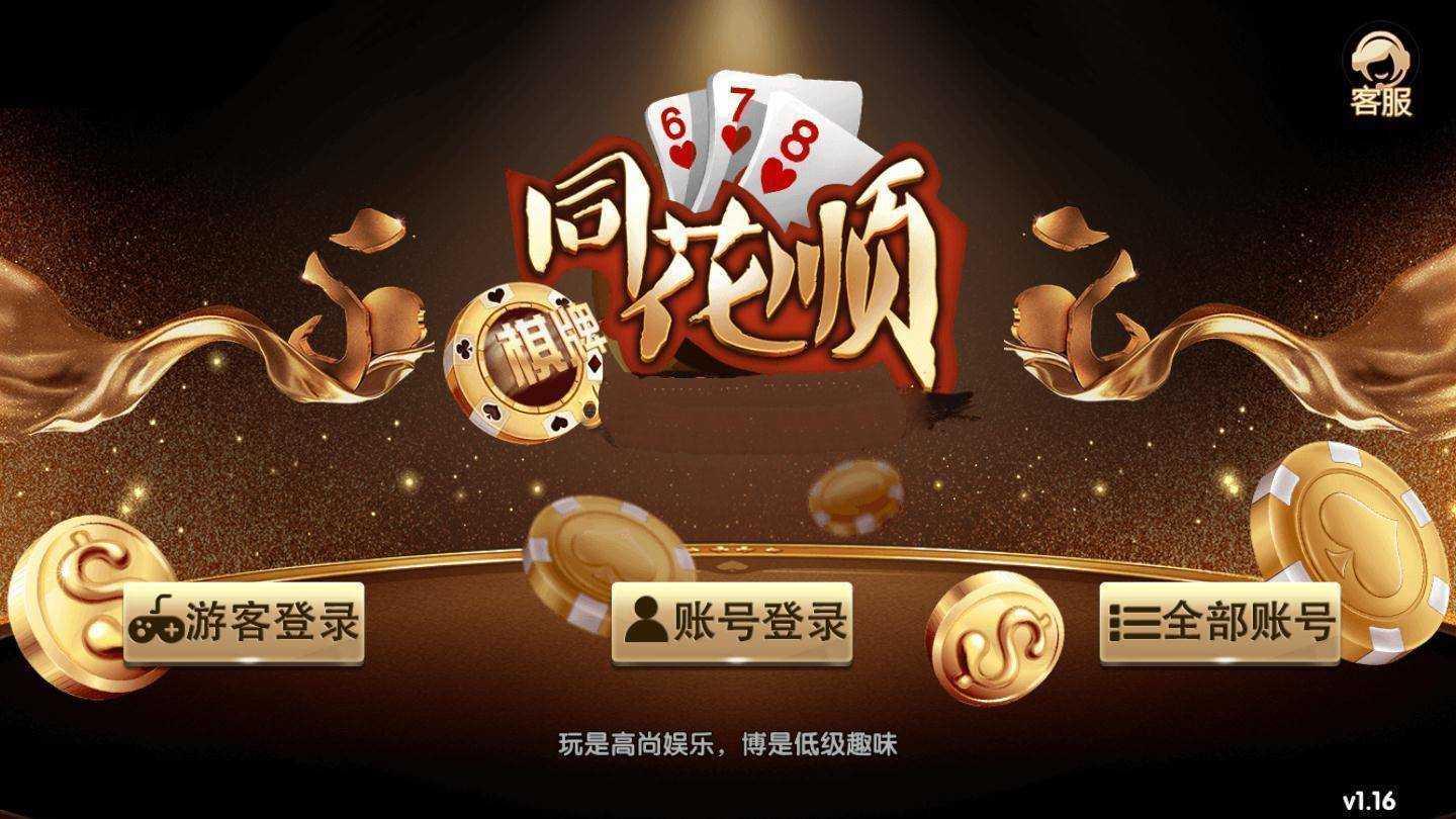同花顺棋牌老版本 v3.43