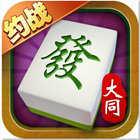 大同棋牌旧版