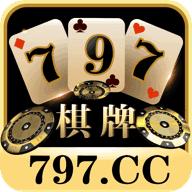 797棋牌手机版
