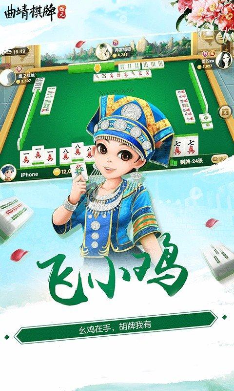 西元曲靖双扣棋牌安卓版 v3.103