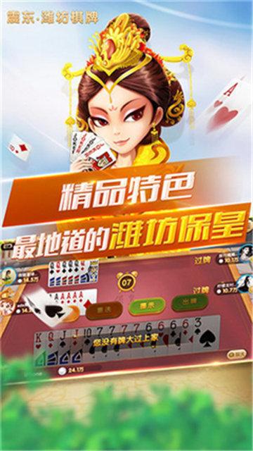 济南振东棋牌够级手机版 v2.64
