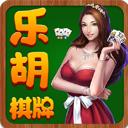 乐胡棋牌苹果版