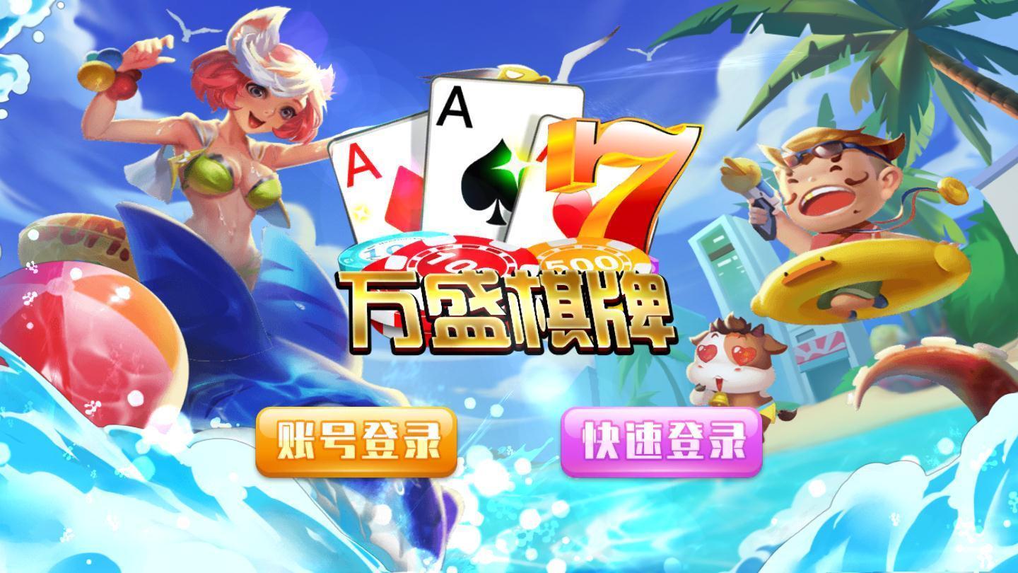 万盛棋牌完整版截图0