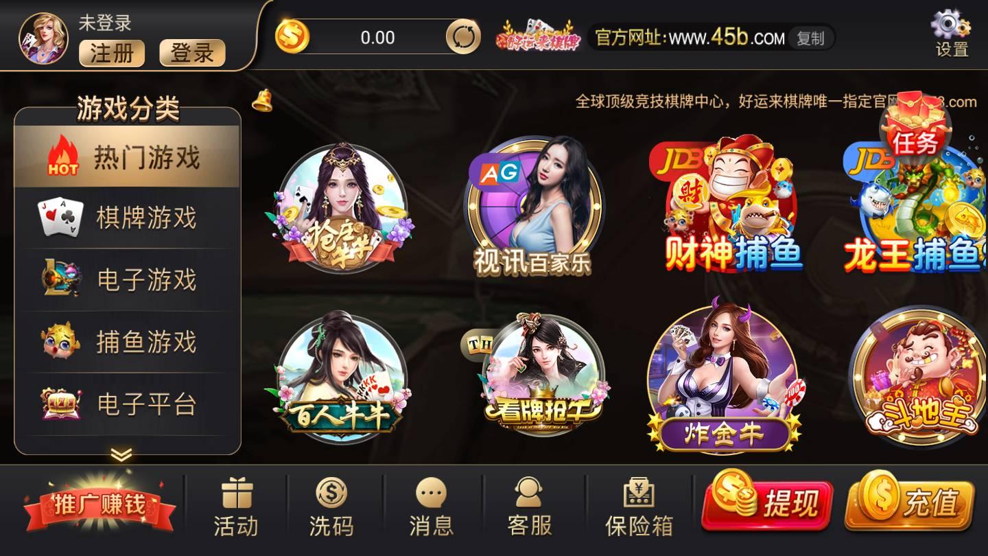 好运来45b棋牌经典版截图2