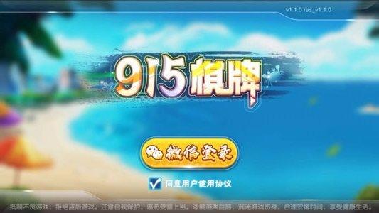 3915棋牌安卓版 v1.112