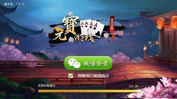 元宝棋牌必赢苹果版 v1.46