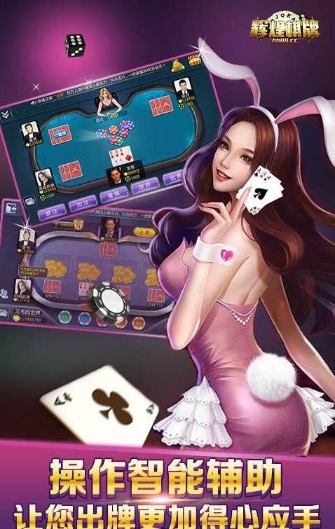 辉煌棋牌手机版 v3.104