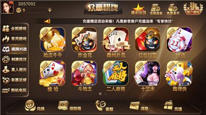 众赢棋牌手机版 v2.94
