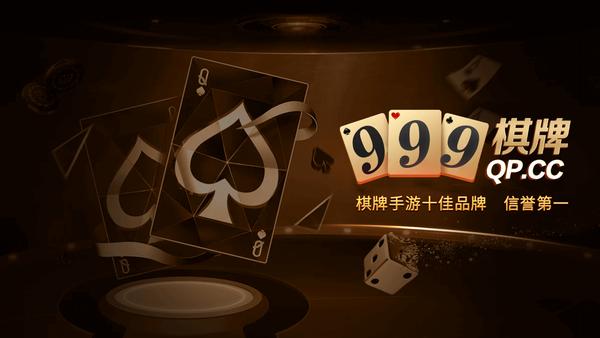 999qpcom棋牌官方版 v3.65