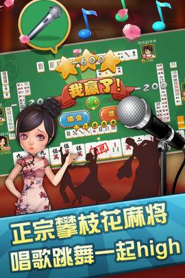 攀枝花棋牌苹果版 v3.117