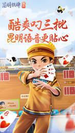 昆明西游棋牌经典版截图1