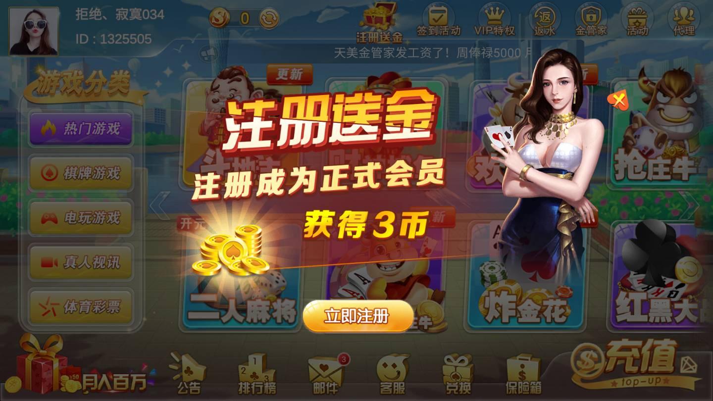 天美棋牌官方版 v3.84