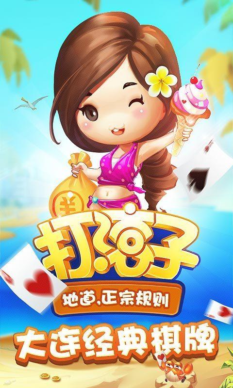 集杰辽宁棋牌大连打滚子手机版 v1.89