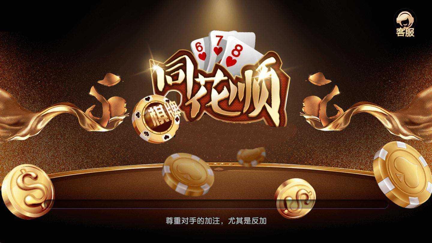 同花顺棋牌老版本 v3.43