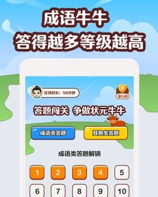 1605670343807934.png 成语牛牛