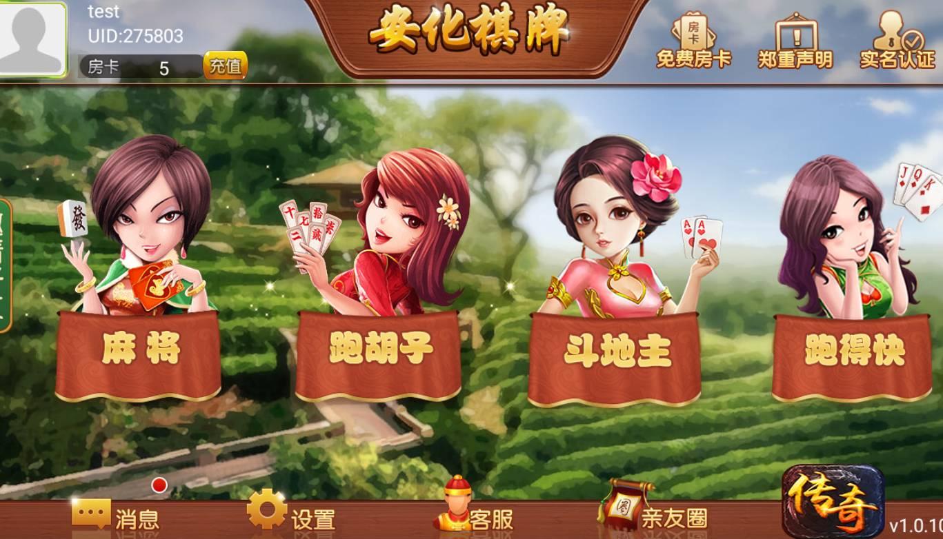湖南安化棋牌官方版 v2.49