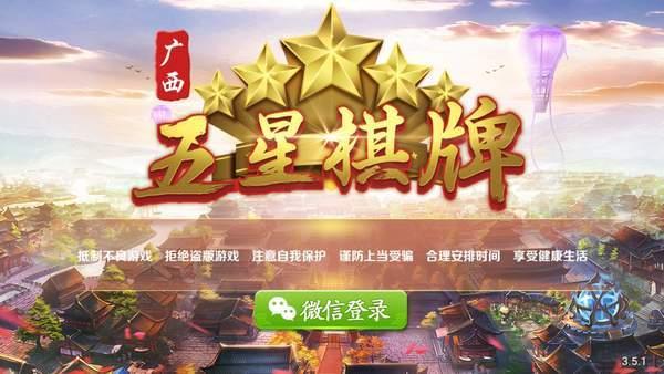 五星棋牌完整版 v2.115