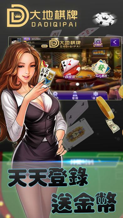 大地棋牌中心完整版 v2.121