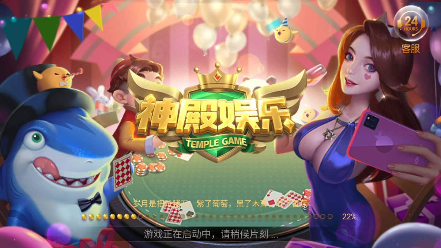 神殿娱乐苹果版 v1.89