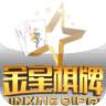 金星棋牌老版本