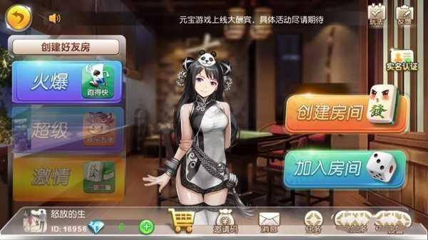 元宝棋牌必赢苹果版 v1.46