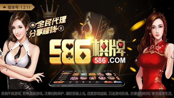 86棋牌正式版 v3.90
