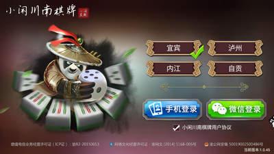 宜宾小闲川南棋牌官网版 v1.104