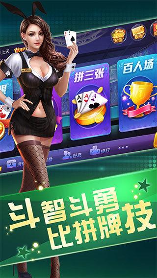 百人棋牌拼三张最新版 v3.99