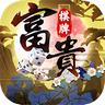 荣华富贵棋牌官方版