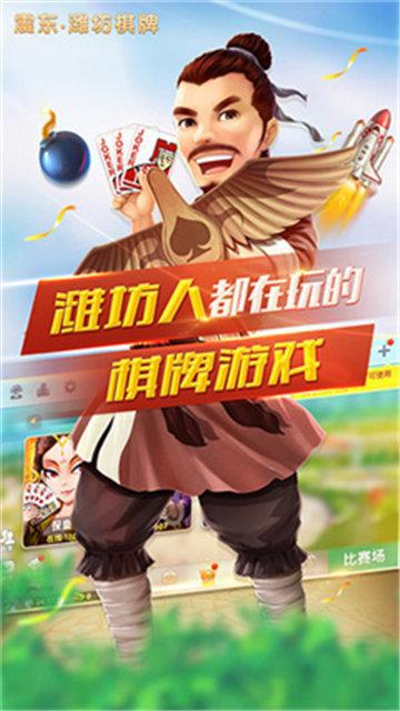 震东济南棋牌手机版 v2.49