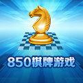 850棋牌苹果版