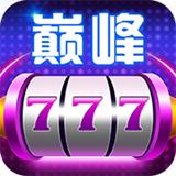 巅峰棋牌df66最新版