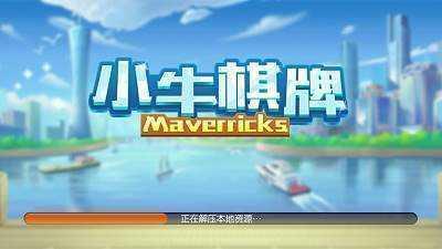 牛棋牌官网版