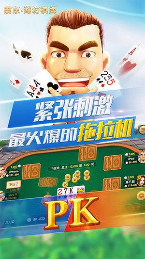 震东济南棋牌手机版 v2.49