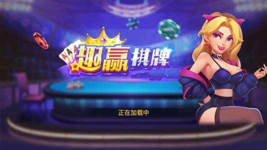趣赢棋牌软件 6.1.0