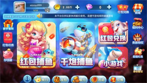 淘金捕鱼最新版