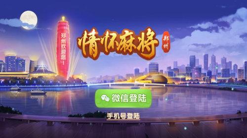 情怀棋牌长牌正版 6.1.0