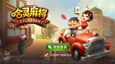 哈灵麻将安卓版下载 6.1.0