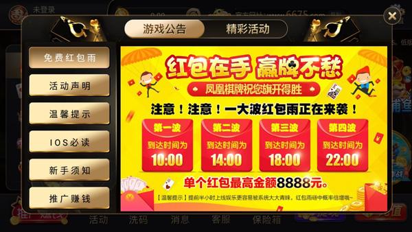 凤凰棋牌6675软件 6.1.0