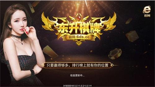 东升棋牌6dscc 6.1.0