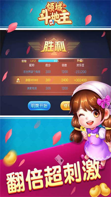 领域斗地主连炸版下载 6.1.0